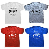 Yeshua T-Shirt